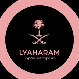 переходник на канал lyaharam