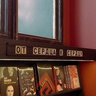 от сердца к сердцу | книжный клуб