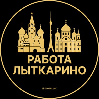 Вакансии в Лыткарино