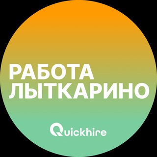 Вакансии в Лыткарино