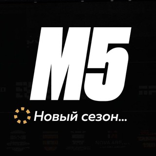 М5 | Урожай Талантов