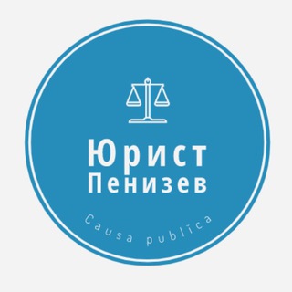 Юрист Максим Пенизев | Местное самоуправление | Муниципальное право