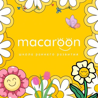 школа «MACAROON »
