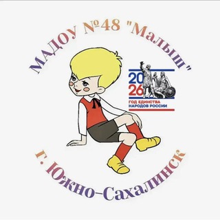 МАДОУ №48 МАЛЫШ город Южно-Сахалинск