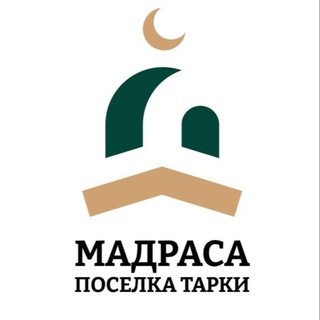 📖 МАДРАСА ПОСЕЛКА ТАРКИ