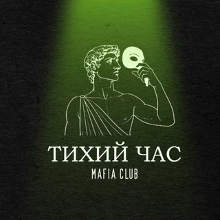 M. CLUB "Тихий час" | Мафия в Санкт-Петербурге