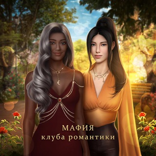 Мафия КР 💋💎 ♡ Клуб Романтики ♡