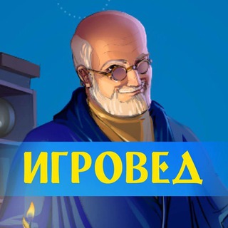 Игровед