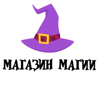 Магазин Магии Уфа