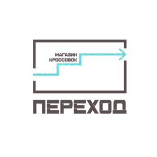 Переход - магазин кроссовок 👣