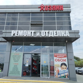 Магазин Хозяин