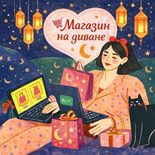 Магазин на диване