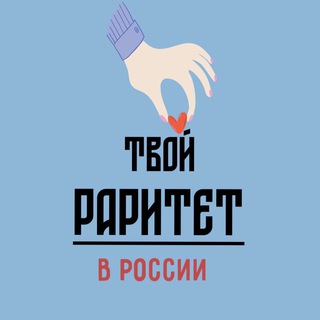 Раритет. Блог Основателя.