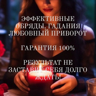 Магия и психология❤️Елена Астра