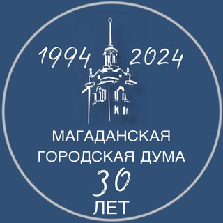Магаданская городская Дума