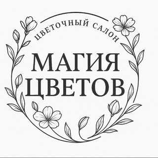 💐МАГИЯ ЦВЕТОВ💐