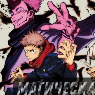 Магическая битва 1 - 2 - 3 все серии (манга)