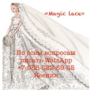 Magic Lace - Свадебные и вечерние ткани