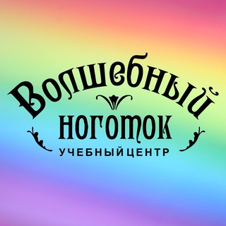 Волшебный ноготок | @ikupina