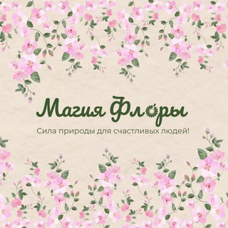 МАГИЯ ФЛОРЫ | ЭФИРНЫЕ МАСЛА