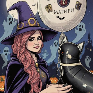 Волшебный путь с Магири