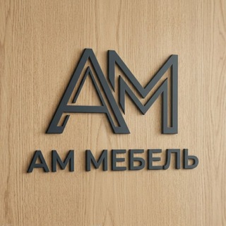 АМ-Мебель Красноярск