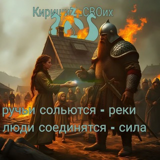 КиришиZаСВОих