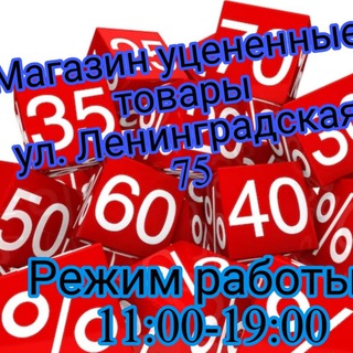 Бронирование-Магазин Уцененные товары