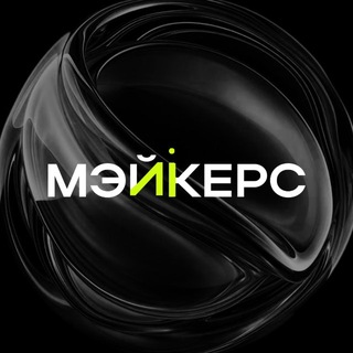 MAIKERS ❇️ нейровидеопродакшн