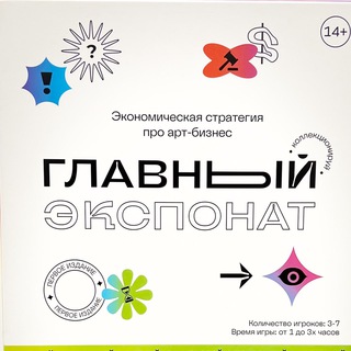 Главный экспонат