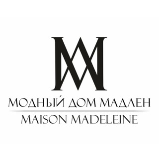 МОДНЫЙ ДОМ МАДЛЕН / MAISON MADELEINE