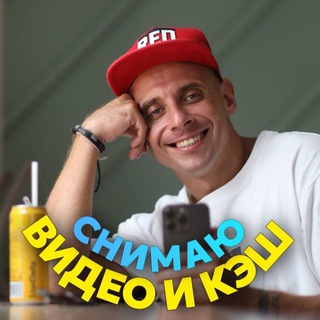 Снимаю📲видео и кэш