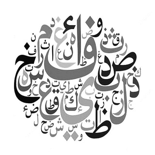 Махрадж | Makhraj | Mahreç | Maxraj l مخرج | Махраҷ