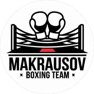 Makrausov Boxing Team