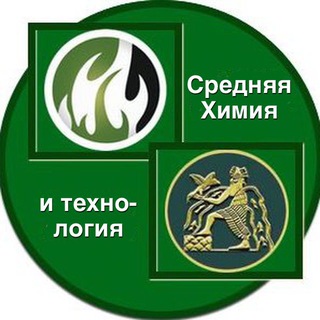 Средняя Химия и технология. Канал