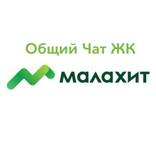 ЖК МАЛАХИТ | ЖБИ | ЕКАТЕРИНБУРГ