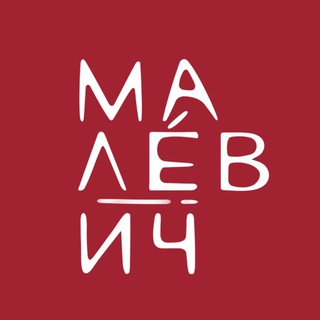 Кафе Малевич▪️