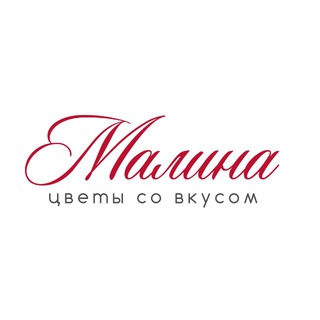 МАЛИНА | Доставка цветов в Екатеринбурге | СВЕЖИЕ ЦВЕТЫ