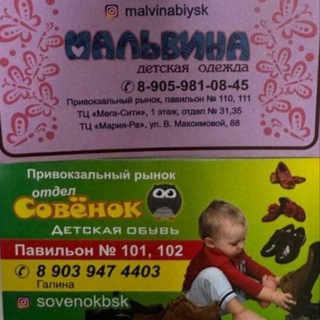 «Мальвина-Совенок» Детская одежда и обувь Бийск