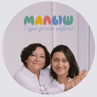 МАЛЫШ - студия развития детей