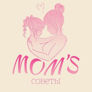 Mom's советы