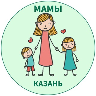 МАМЫ и ДЕТИ. Казань (для детей - детям и мамам)