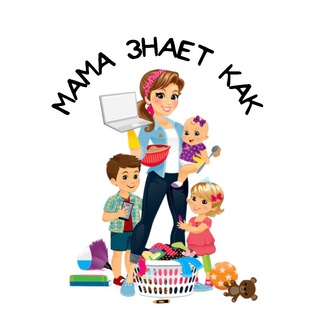 МАМА ЗНАЕТ КАК 🪴 ПЕДАГОГИКА И ПСИХОЛОГИЯ