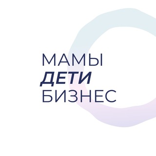 Мамы.Дети.Бизнес