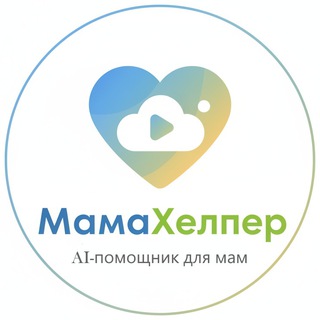Мама Хелпер AI
