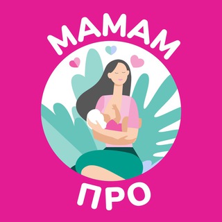 Школа мам и будущих родителей МАМАМ.ПРО - Всё про беременность, роды и новорождённого