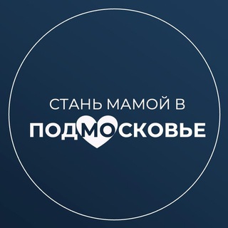 Стань мамой в Подмосковье