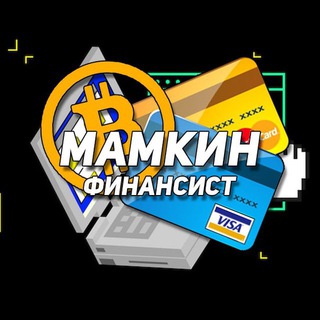 Мамкин Финансист