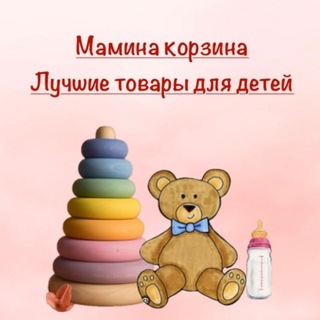 У мамы в корзине 🛍