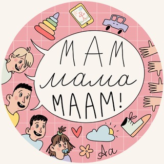 Мам мама маам. Подкаст о материнстве.